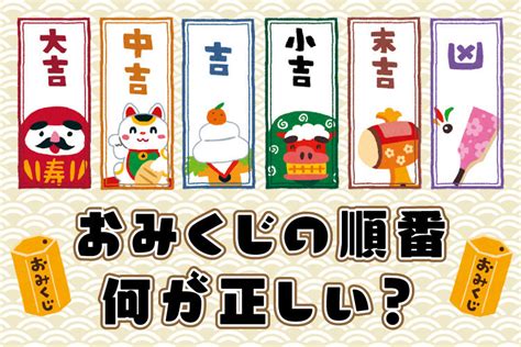 大吉 運勢|おみくじの運勢の種類すぐわかる言葉の意味と運を上。